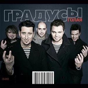 группа "Градусы" - Режиссер