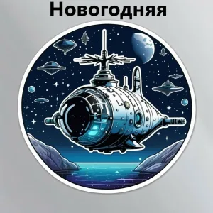Небесный Батискаф feat. Плакса Миракл - Песня о Щорсе М. Голодный