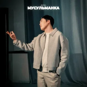 Adil - Мусульманка