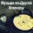 Mfar project - Дневник памяти