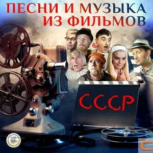Александр Зацепин - Увертюра