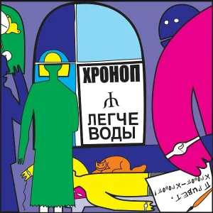 Хроноп - День