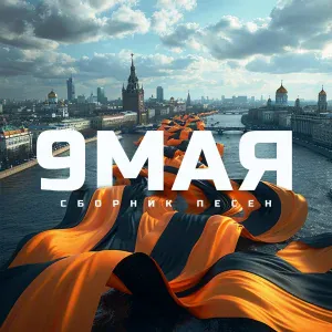 ФАБРИКА - Машина "Победа"