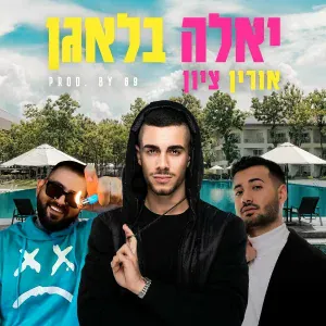 Orin Zion, יגל אושרי, Jah B - יאללה בלאגן
