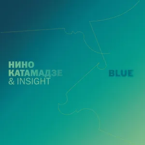 НИНО КАТАМАДЗЕ & INSIGHT - 09 - DANCE UNDER UMBRELLA