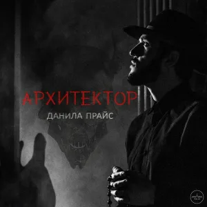 Данила Прайс feat. Tekero - Зима