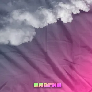 Фриз - Плагин