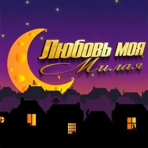 ASEN - Любовь моя, милая