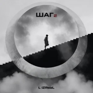 L iZReaL - Шаг 2