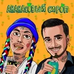 Natan, Ганвест - Ананасовый сироп