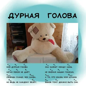 Дмитрий Холкин - Дурная голова