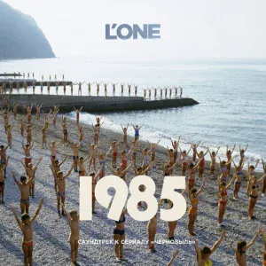 L'One feat. Варвара Визбор - 03 Время перемен