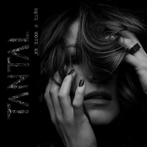 Tantal - Танцуя в темноте