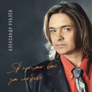 Александр Рублев - Листья падали