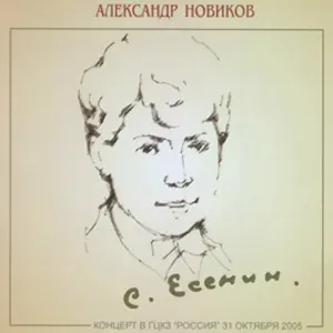 Александр Новиков - Папиросники