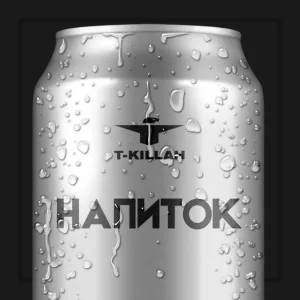 T-killah - 02 T-killah - Это нормально