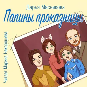 Марина Нехорошева - Колбаса