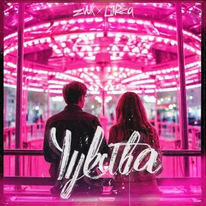 Zvuk, Linzza - Чувства