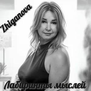Zhiganova - Сыночку