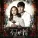 Oh Joon Sung feat. Lee Byeong Ho - Who are U (Ending Rock Guitar ver) (feat. Lee Byeong Ho)