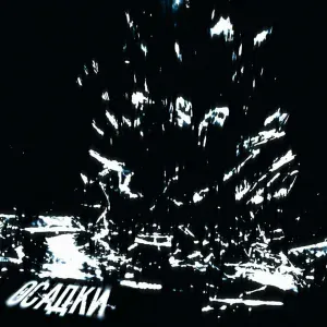 G4OUR - Осадки