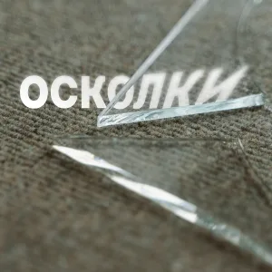 ArMus' - Осколки