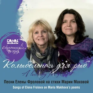 Елена Фролова - Мужчины ("Течёт безмолвная река...")