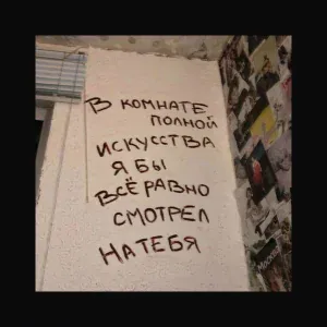 темвременем - настя :
