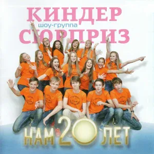 Шоу-Группа "Киндер Сюрприз", Лена Антонова - Рисунки на стекле