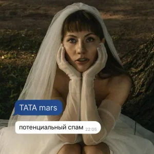 TATA mars - потенциальный спам (remix)