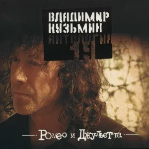 Владимир Кузьмин - Некогда