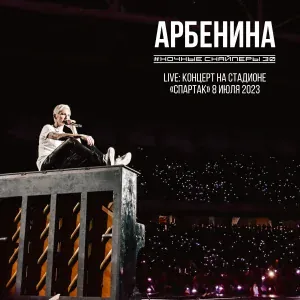 Ночные Снайперы - цой