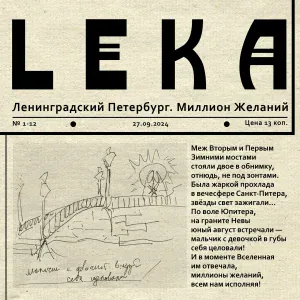 LEKA - Миллион желаний