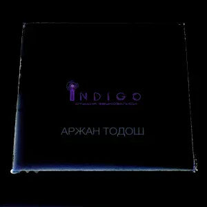 Аржан Тодош - Туғанар