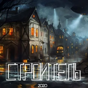 Dream Goa feat. Нигадяй, Артём Татищевский - 100 шагов назад
