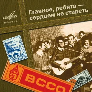 Пламя - И зовёт нас в дорогу "Спутник"