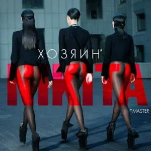 NIKITA - Химия