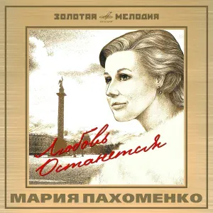Мария Пахоменко - Чудо-кони