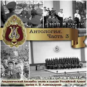 Академический Ансамбль песни и пляски Российской Армии имени А.В. Александрова - Сусидко