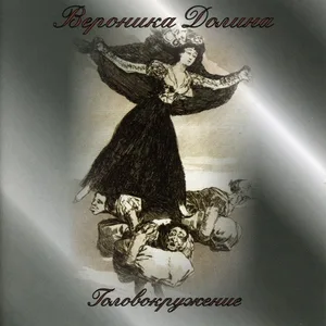 Вероника Долина - Бабушка Барто