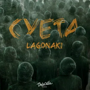 LAGONAKI - Суета