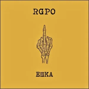 RGPO - Зажигалочка