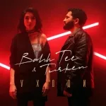 Bahh Tee, Turken - Уходи