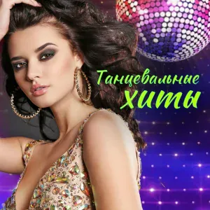Григорий Герасимов - Своди меня с ума