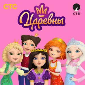 Царевны - Золотые облака