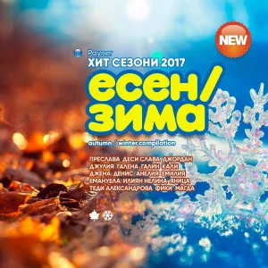Преслава - Преслава - Не се изтриваш