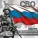 Вячеслав Лобырев, Хор «Ансамбля Песни и Пляски Южного Военного Округа» МО РФ - СВО