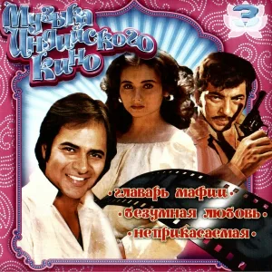 Mukesh - Auva Auva Koi Yahan Nache (из "Танцор диско")