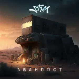 ST1M - Фитиль