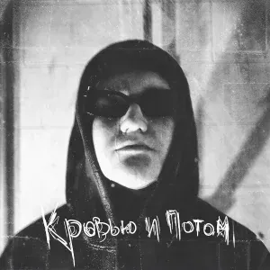 Chase - Кровью и Потом